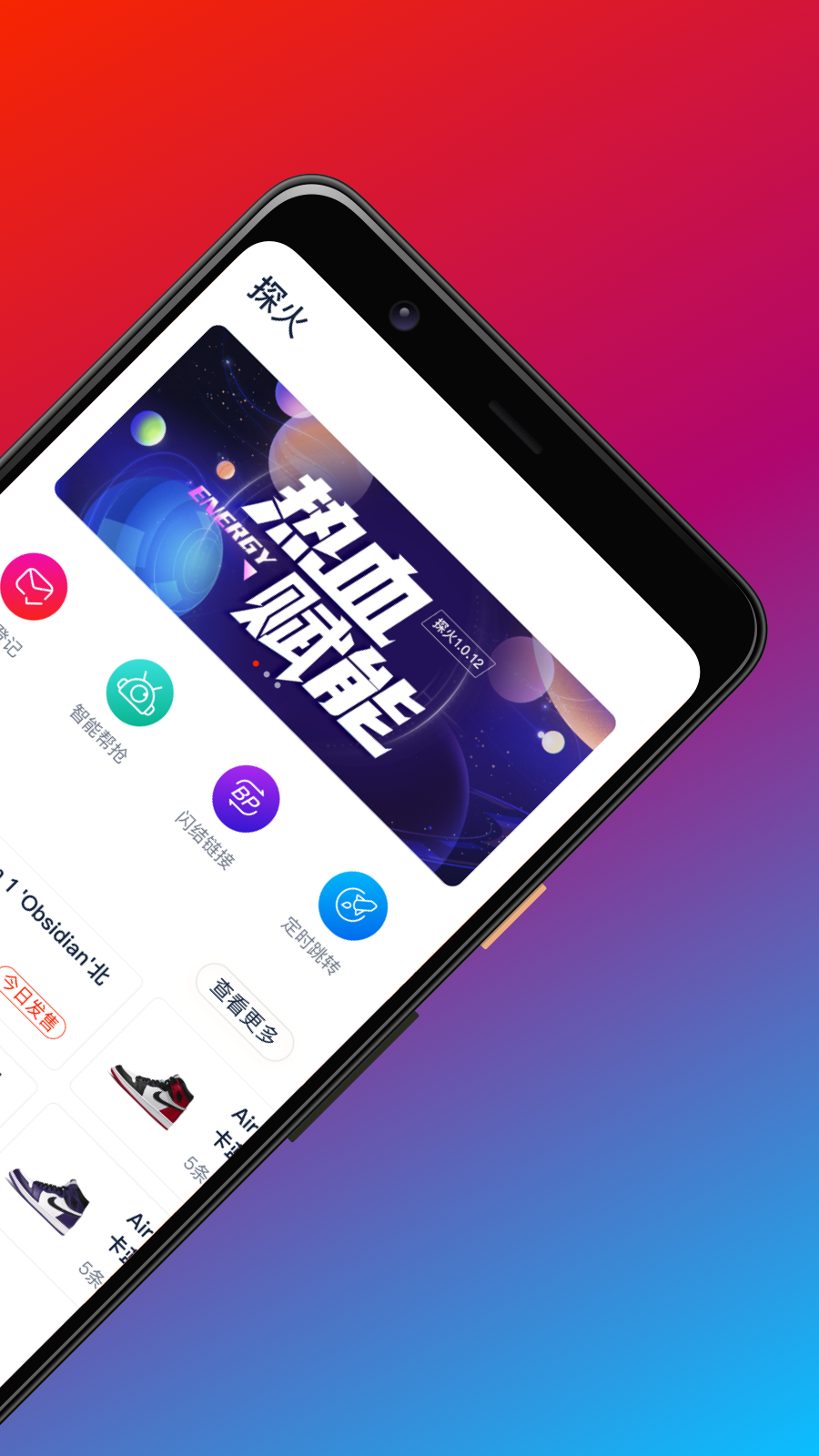 探火抢购