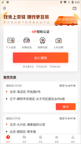 京驿货车官方手机版5