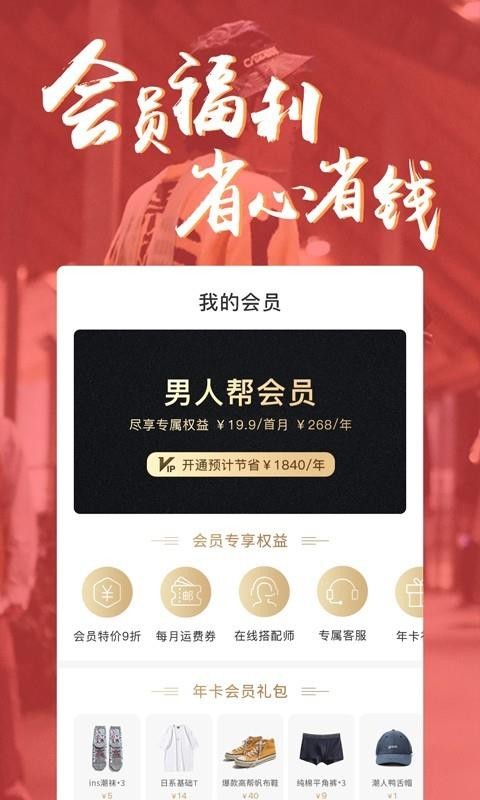 男人帮穿搭
