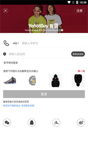 YohoBuy有货app使用指南1