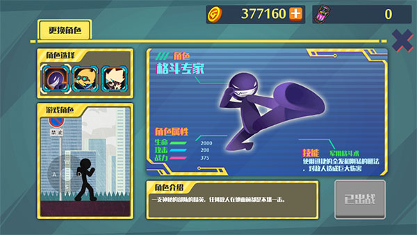 火柴人突击