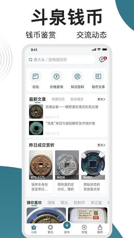 斗泉app