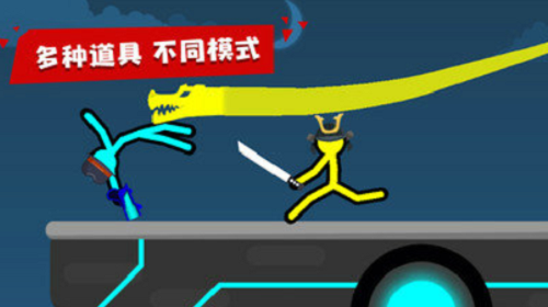火柴人对战
