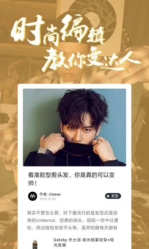 男人帮穿搭