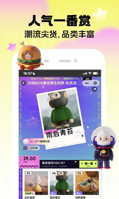 潮玩家盲盒