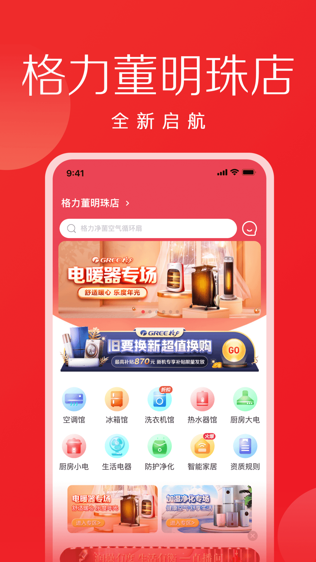 格力董明珠店app