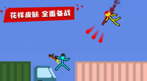 火柴人对战