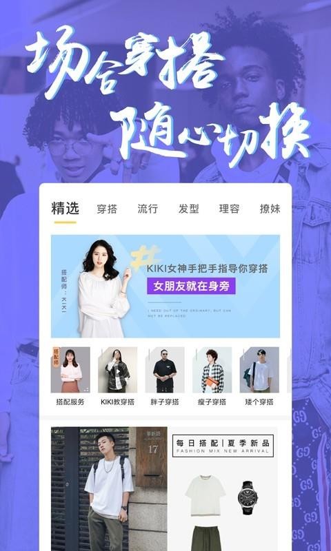 男人帮穿搭