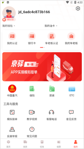 京驿货车官方手机版7