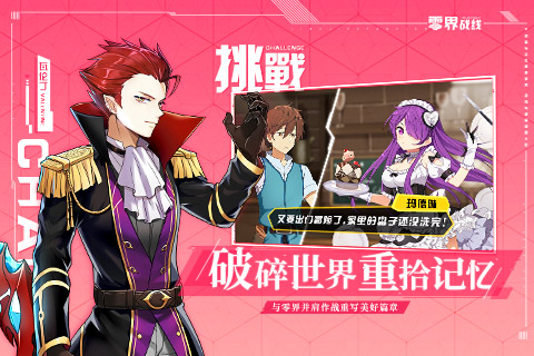 零界战线