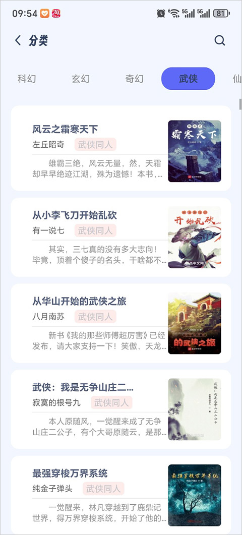 书痴小说