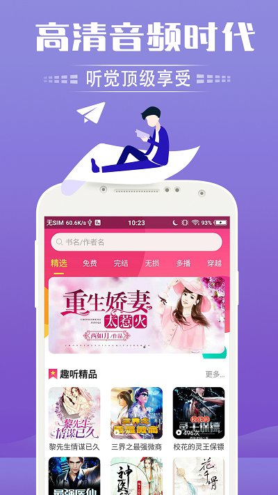 趣听有声小说