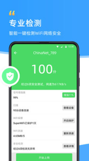 wifi伴侣