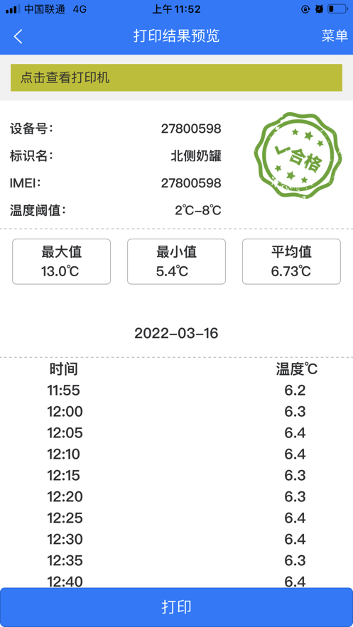 温湿度监控