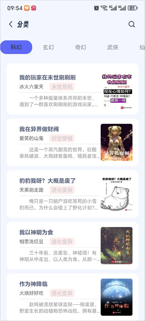 书痴小说