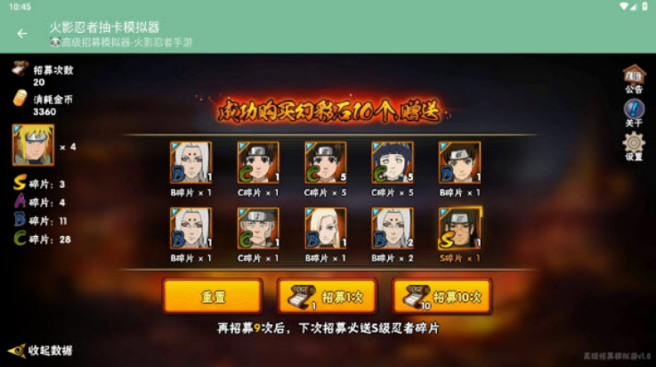 火影抽卡模拟器