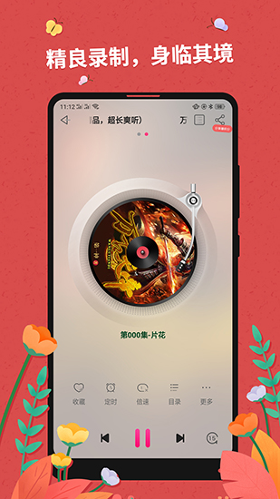 免费听书神器