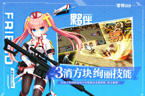 零界战线