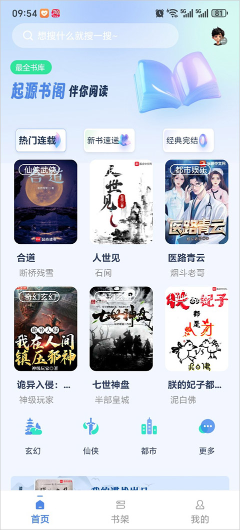 书痴小说