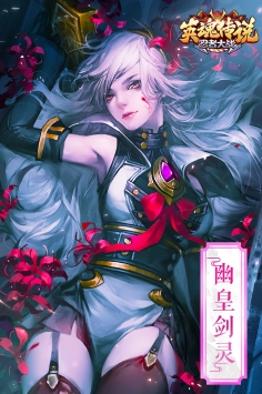 英魂传说