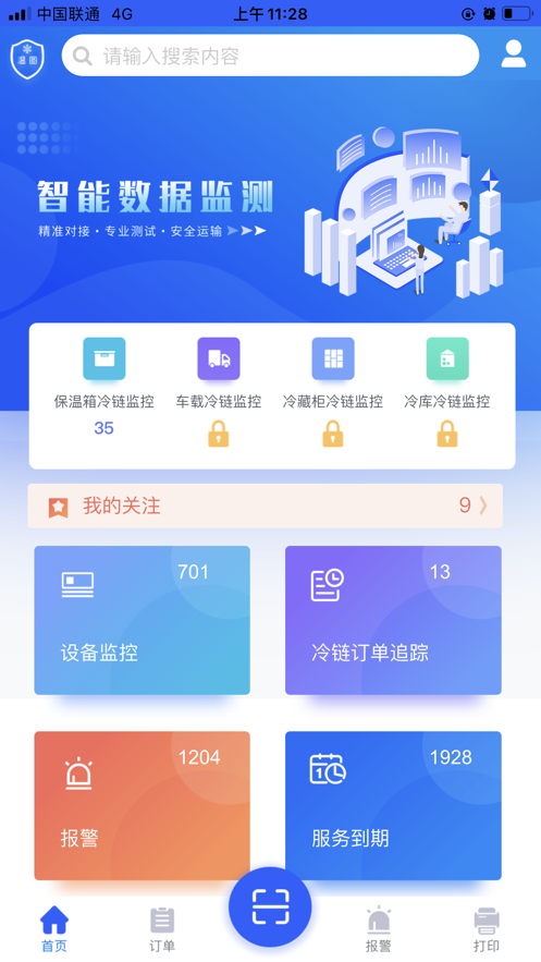 温湿度监控