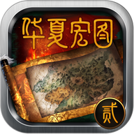 华夏宏图2