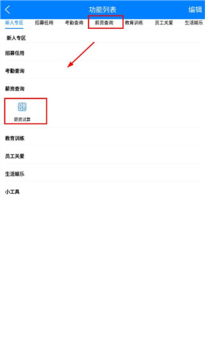 爱多多app怎么查工资3