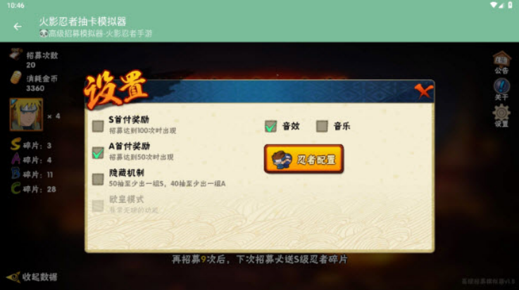 火影抽卡模拟器