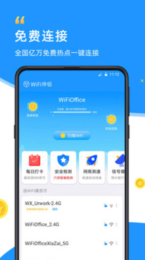 wifi伴侣