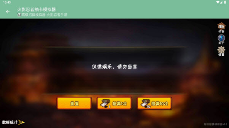 火影抽卡模拟器