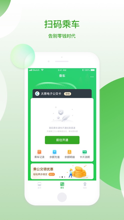 太原公交