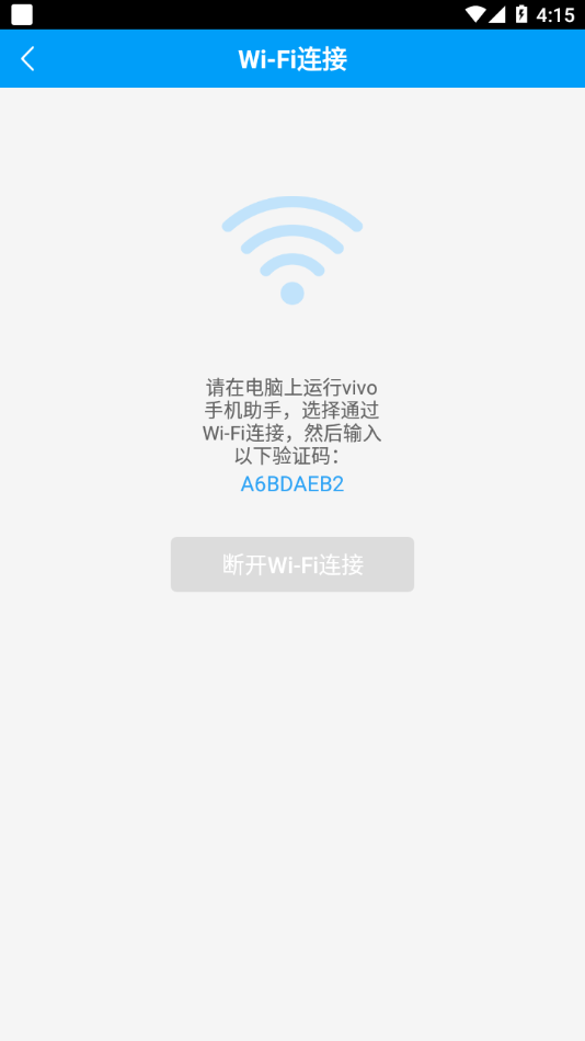 vivo手机助手