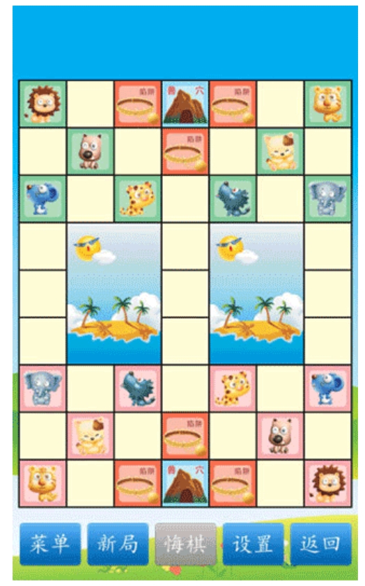 斗兽棋