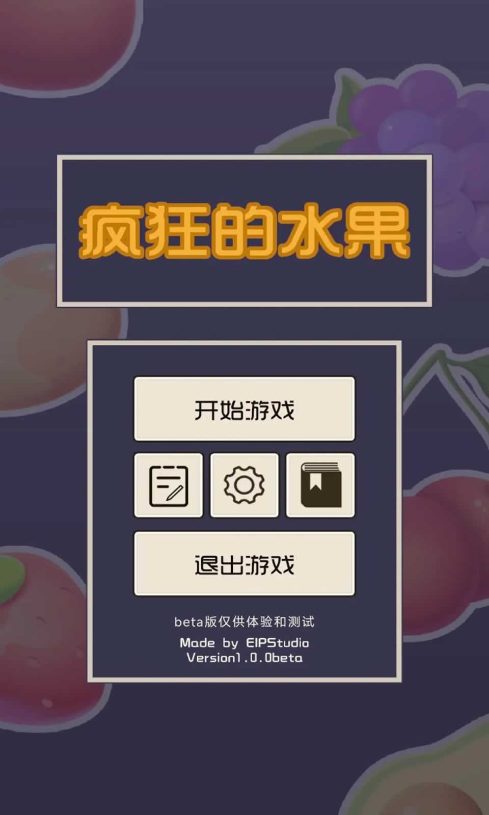 疯狂的水果