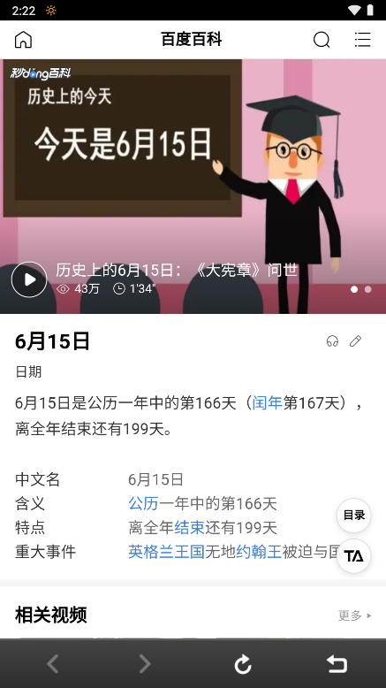 百度日历