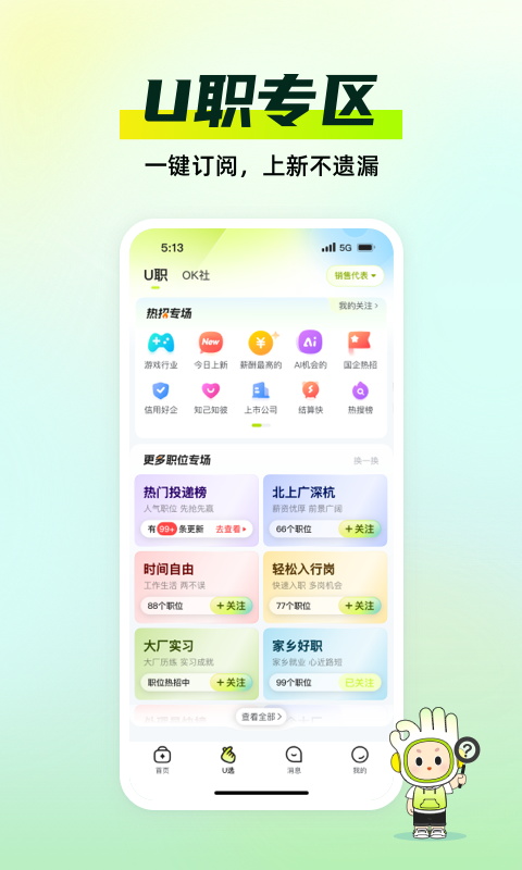 应届生求职网