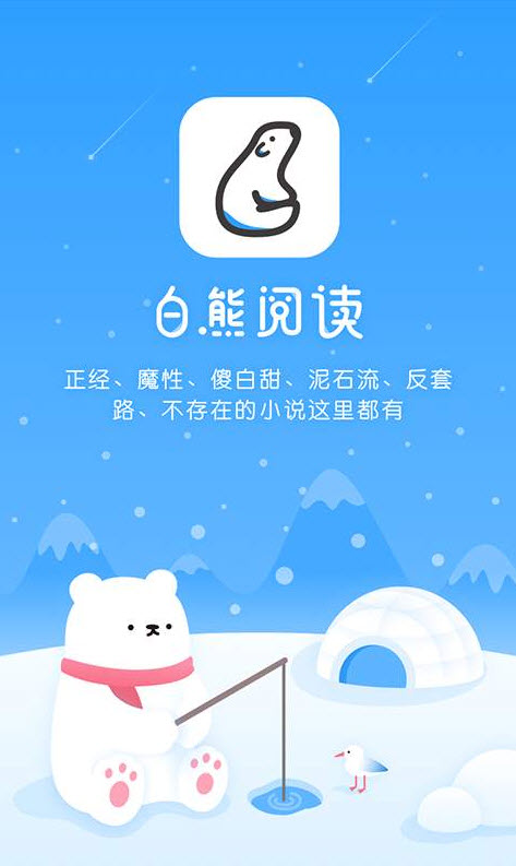 白熊阅读