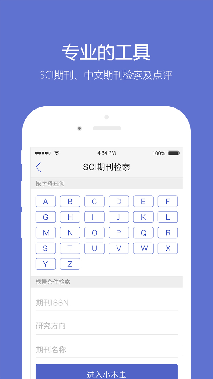 小木虫考研调剂