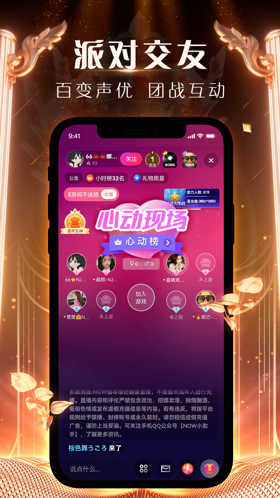 now直播