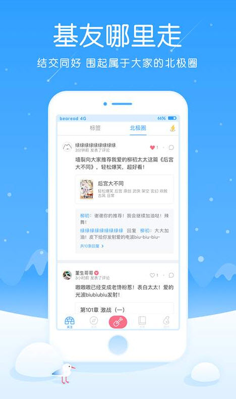 白熊阅读