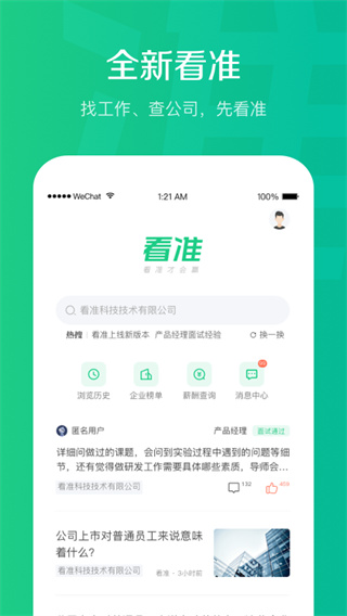 看准网招聘