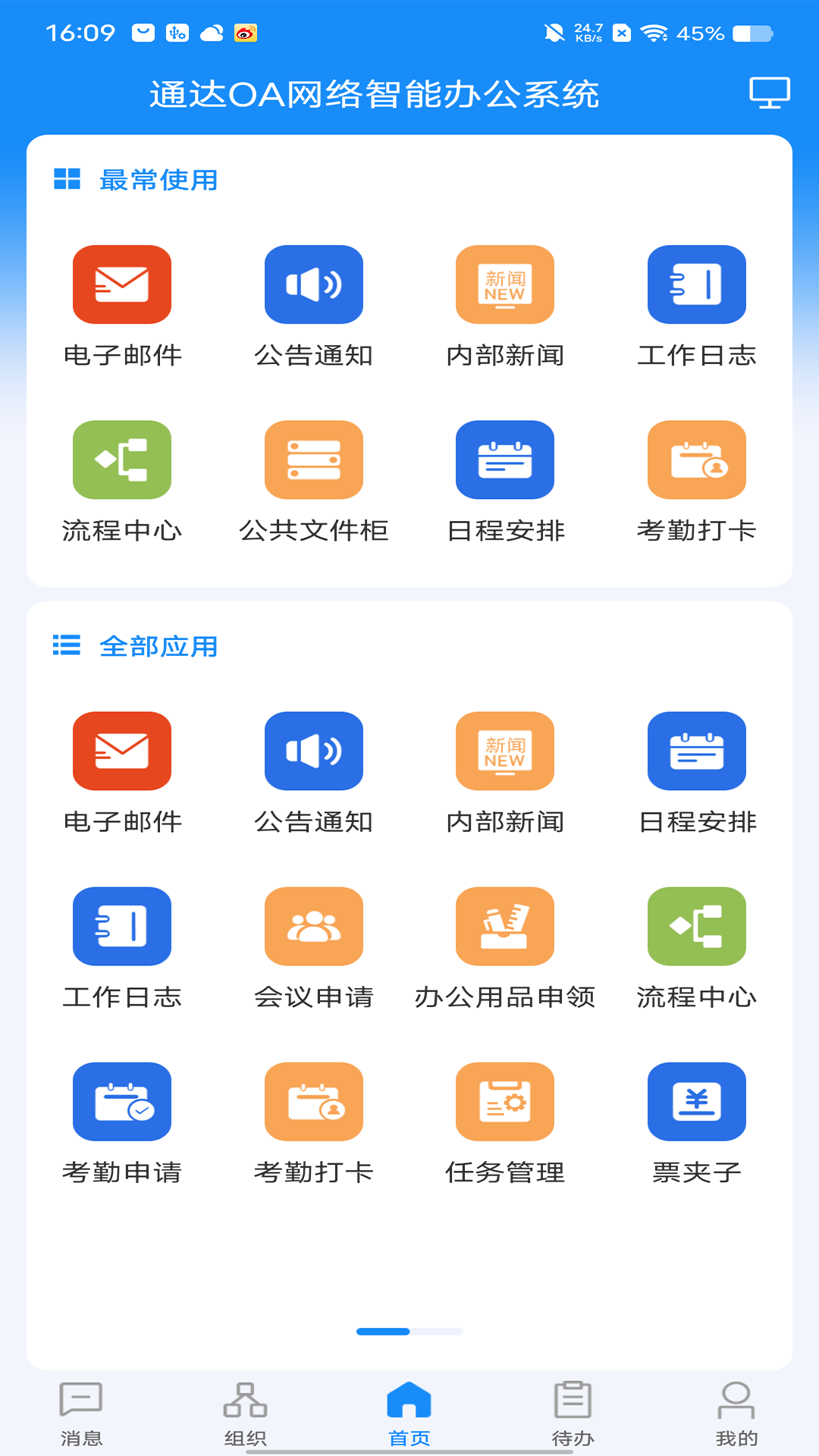 通达oa