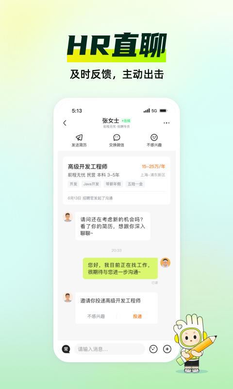 应届生求职网