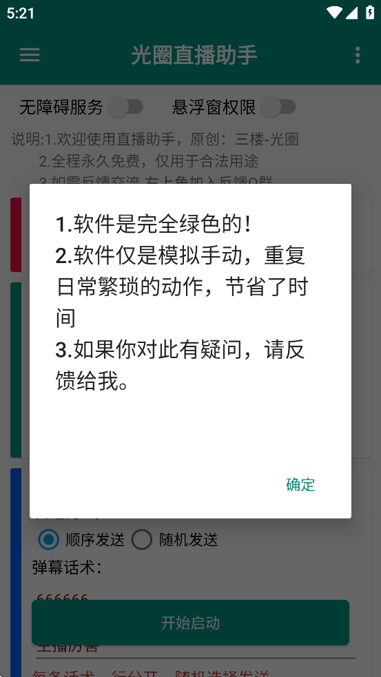 光圈直播助手