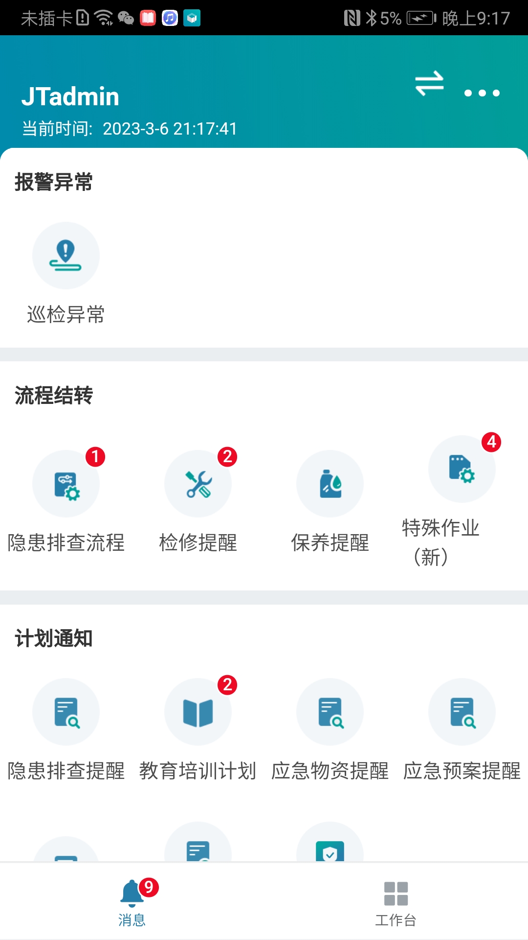 数字工厂