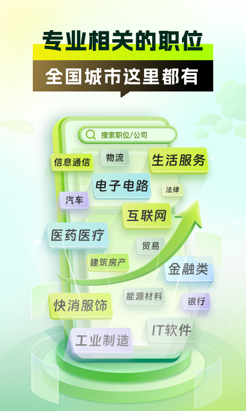 应届生求职网