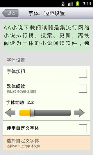 aa小说阅读器