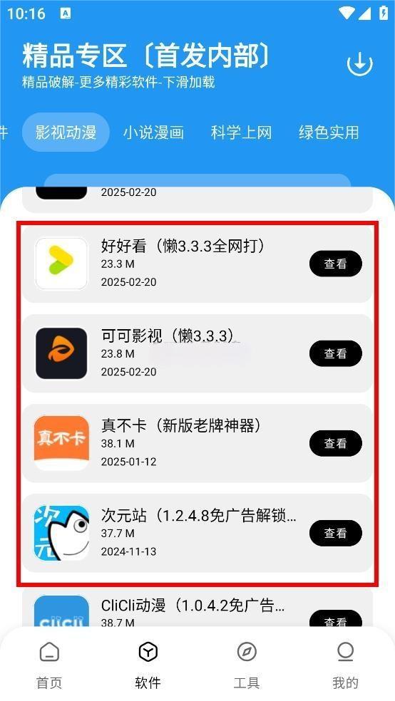 懒羊羊软件库