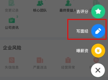 看准网怎么用软件写面试经历步骤2
