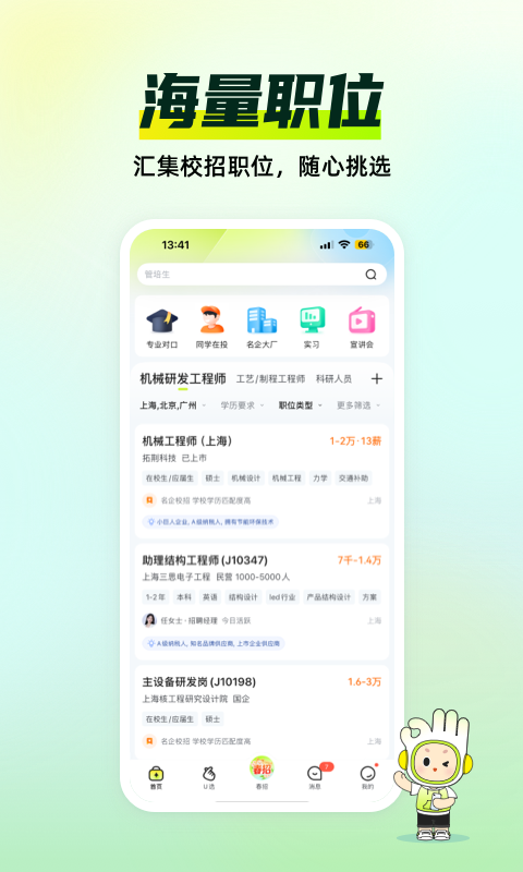 应届生求职网
